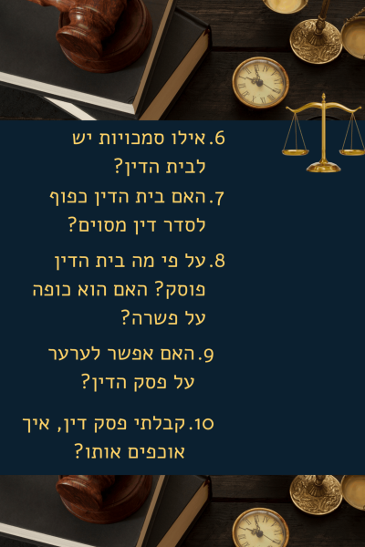 תמצית גרפית — עשרת הדיברות לבוררות