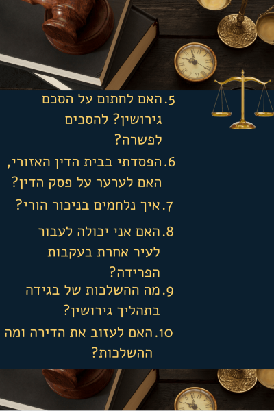 תמצית גרפית — עשרת הדיברות למתגרשים