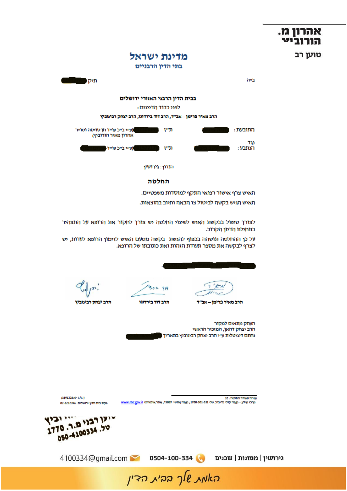 החלטת בית הדין הרבני האזורי ירושלים בעניין תוקף אישור מחלה לדחיית דיון