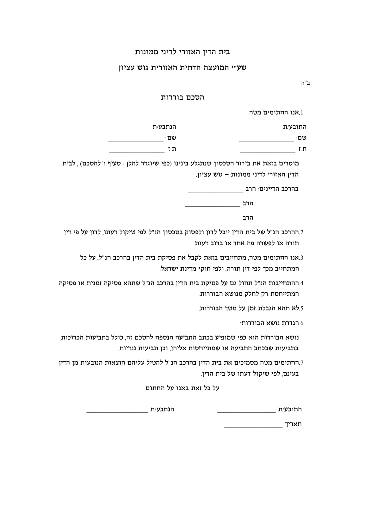 עמוד סרוק — בית הדין האזורי לדיני ממונות — גוש עציון