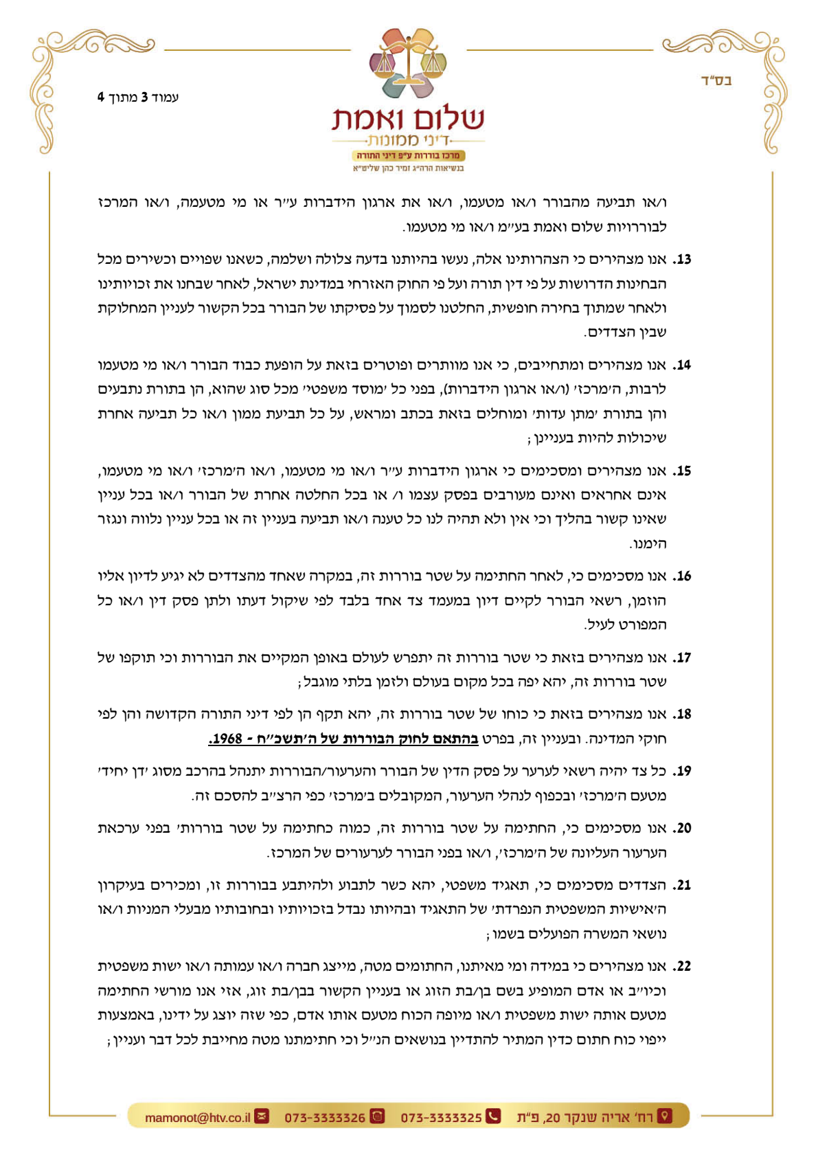 עמוד סרוק — מרכז בוררויות "שלום ואמת" — שטר בוררות, עמוד 3 מתוך 4