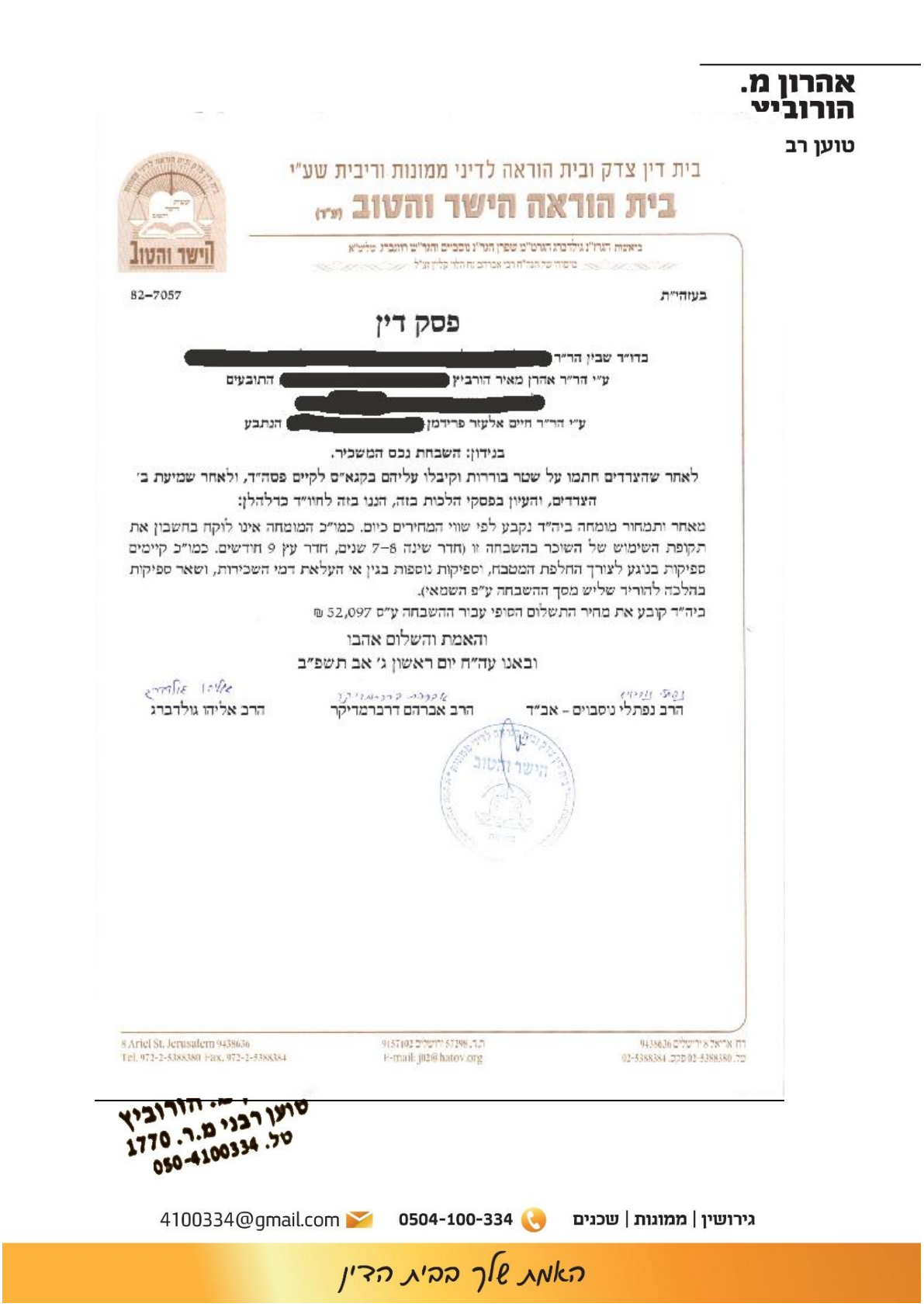 פסק דין מבית דין צדק ובית הוראה לדיני ממונות וריבית 'הישר והטוב' בעניין השבחת נכס על ידי שוכר